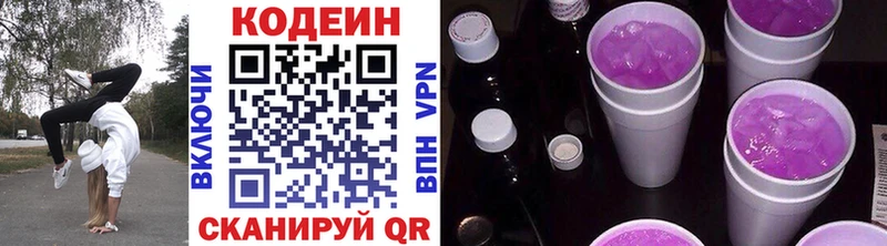 Кодеиновый сироп Lean Purple Drank  Арзамас 
